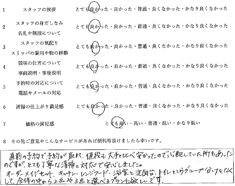 30代女性　エアコンクリーニング　東京都練馬区